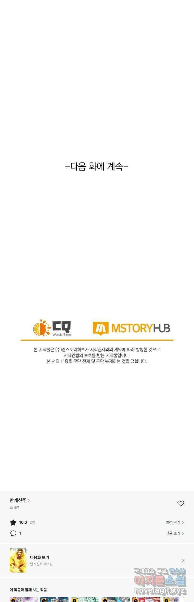 만계신주 191화 28