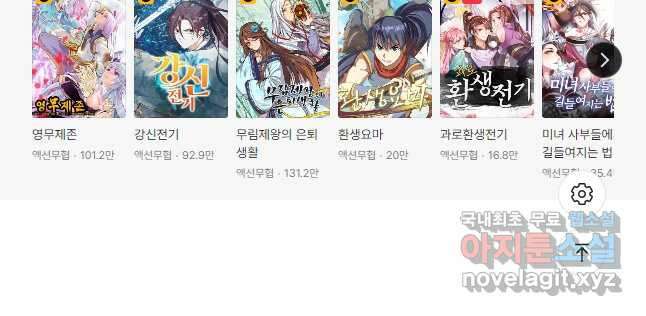 만계신주 191화 29