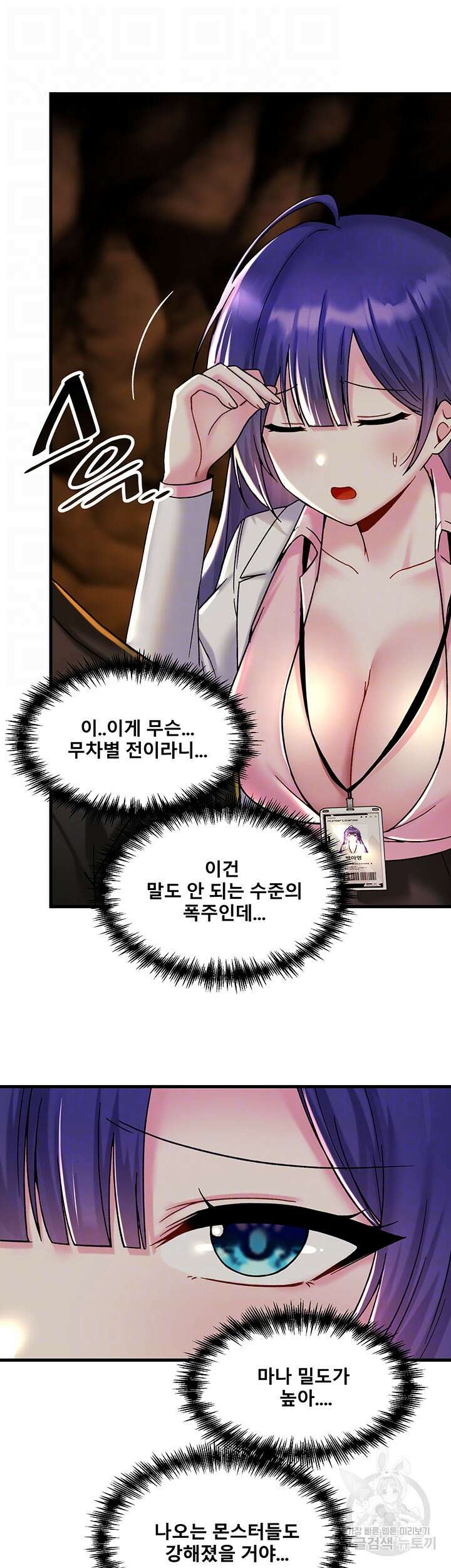 아카데미 야겜에 빙의했다 28화 3