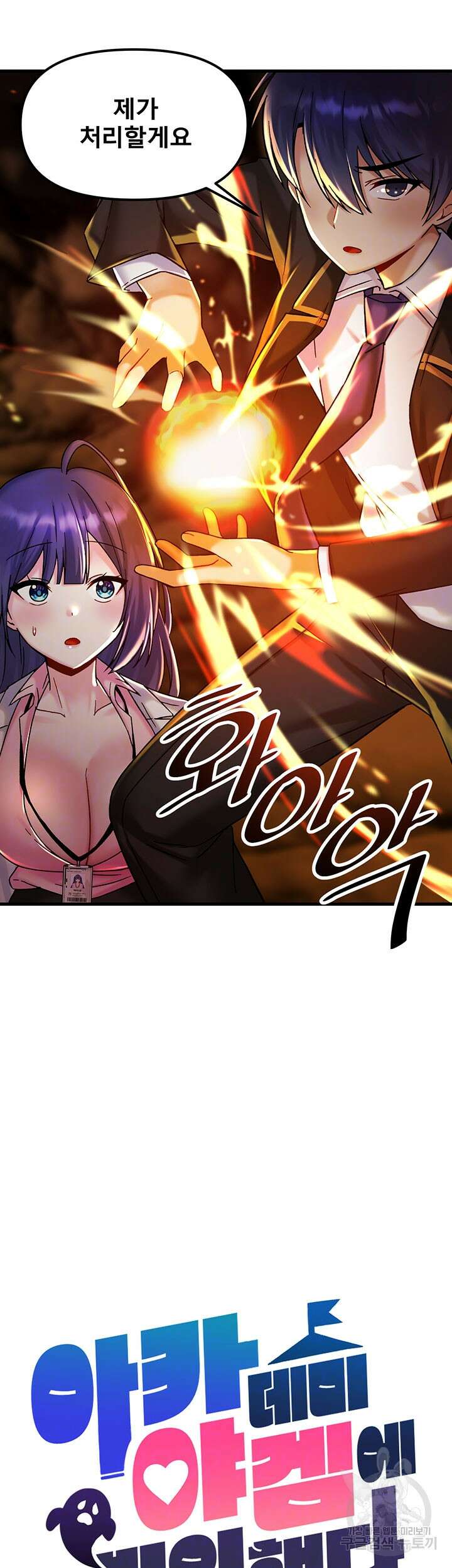 아카데미 야겜에 빙의했다 28화 7