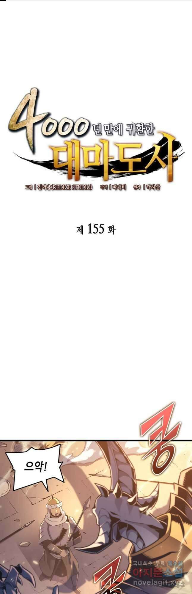 4000년 만에 귀환한 대마도사 155화 1