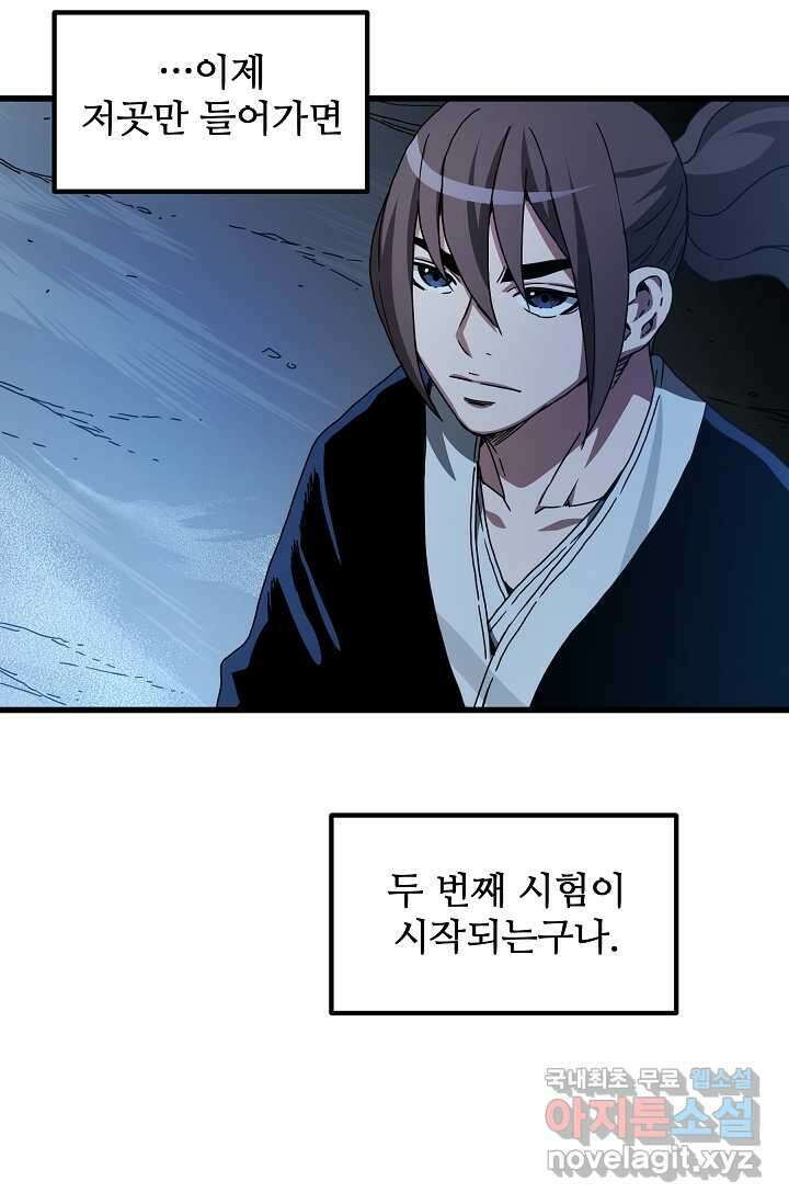 빙의검신 55화 3