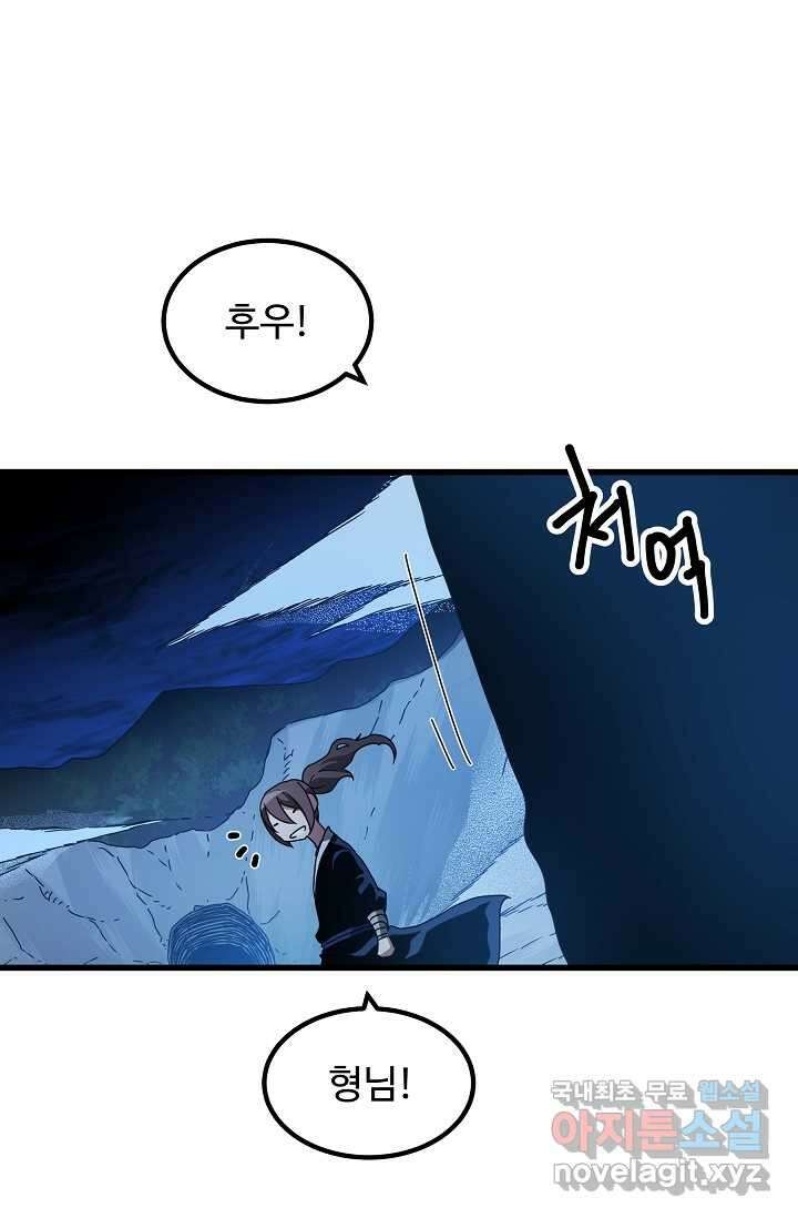 빙의검신 55화 4