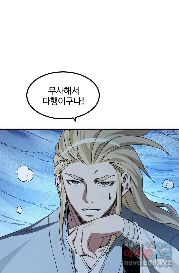 빙의검신 55화 5