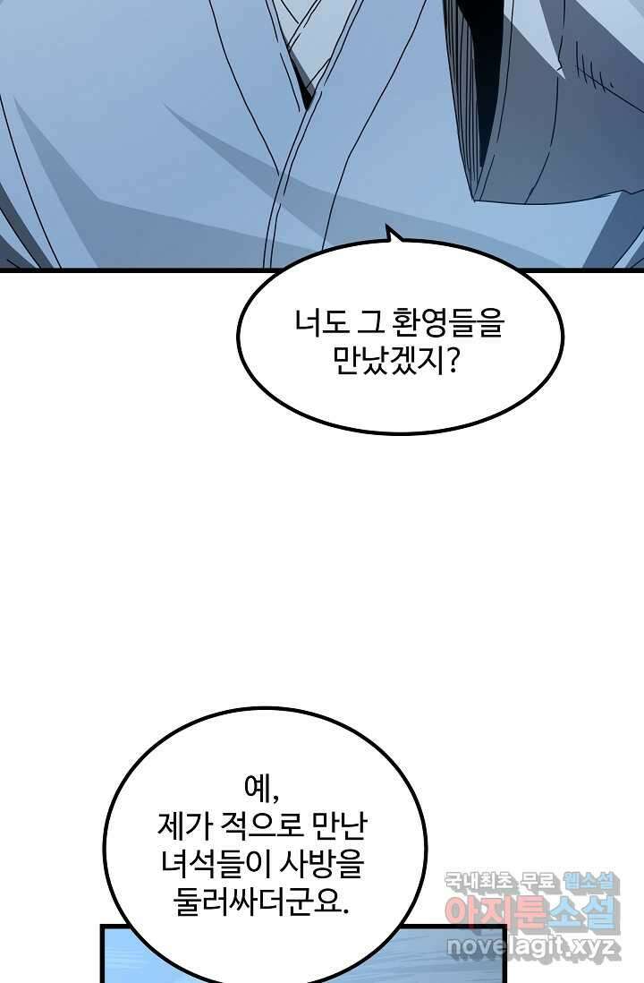 빙의검신 55화 6