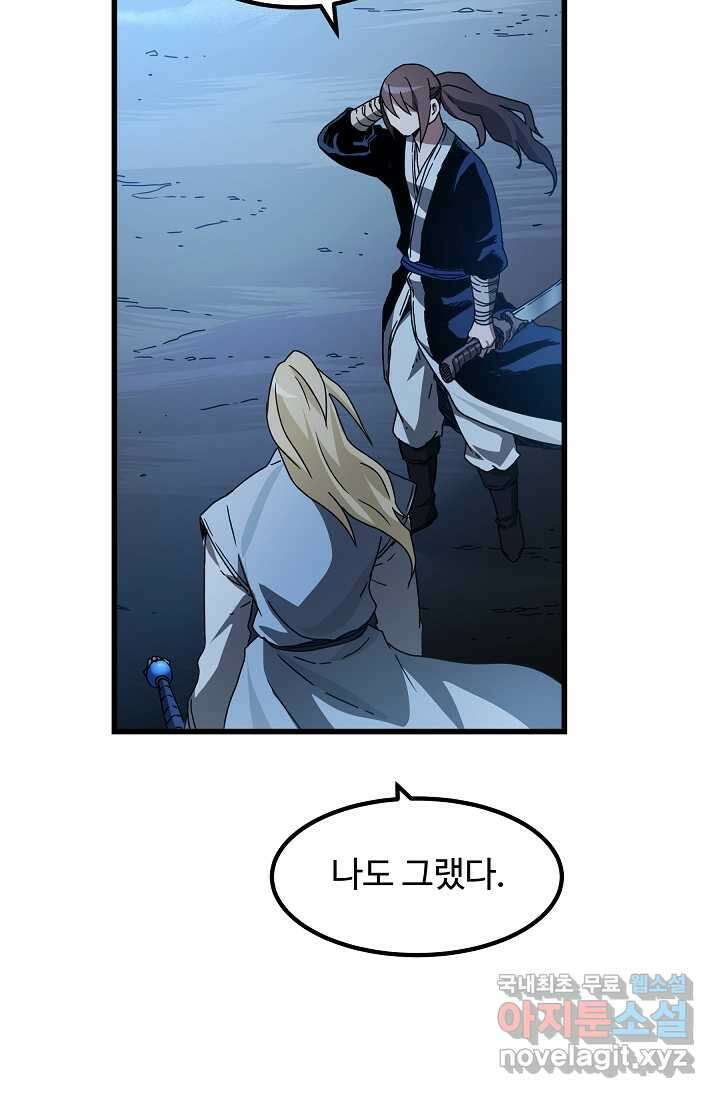 빙의검신 55화 7