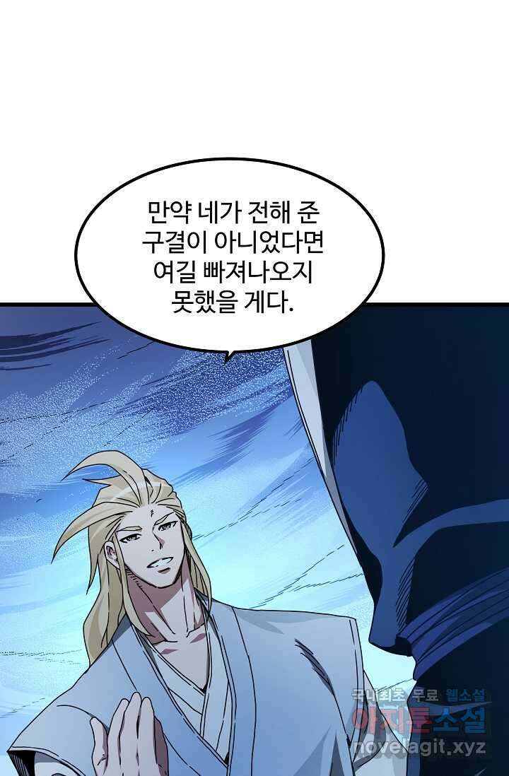 빙의검신 55화 8