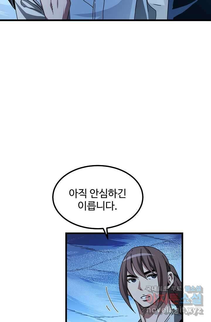빙의검신 55화 9