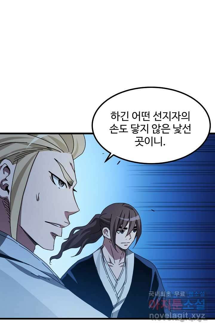 빙의검신 55화 12