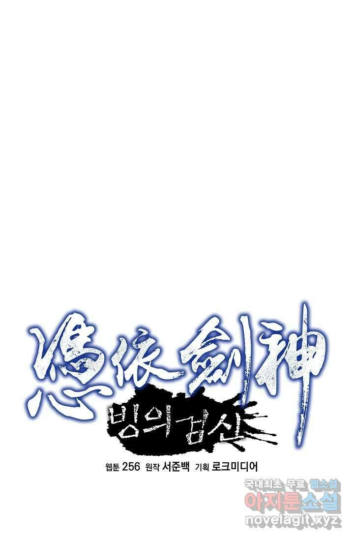 빙의검신 55화 15