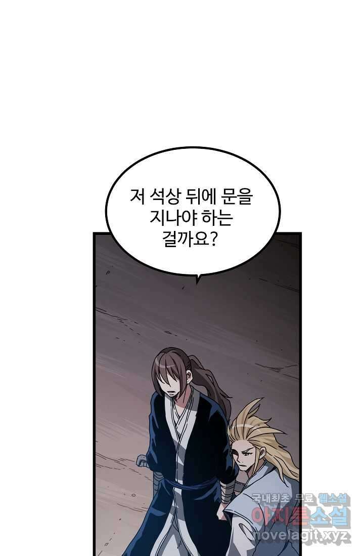빙의검신 55화 24