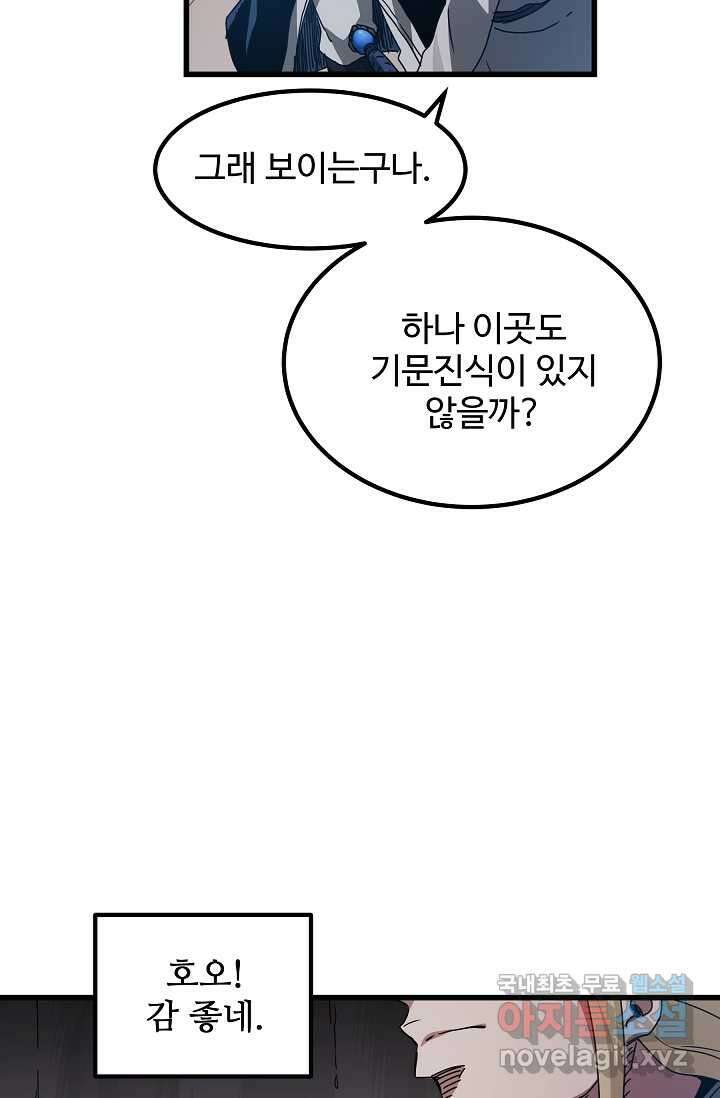빙의검신 55화 25