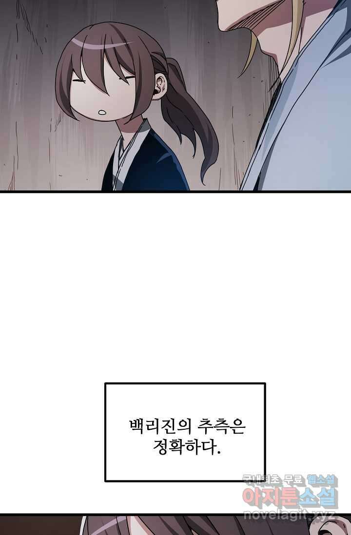 빙의검신 55화 26