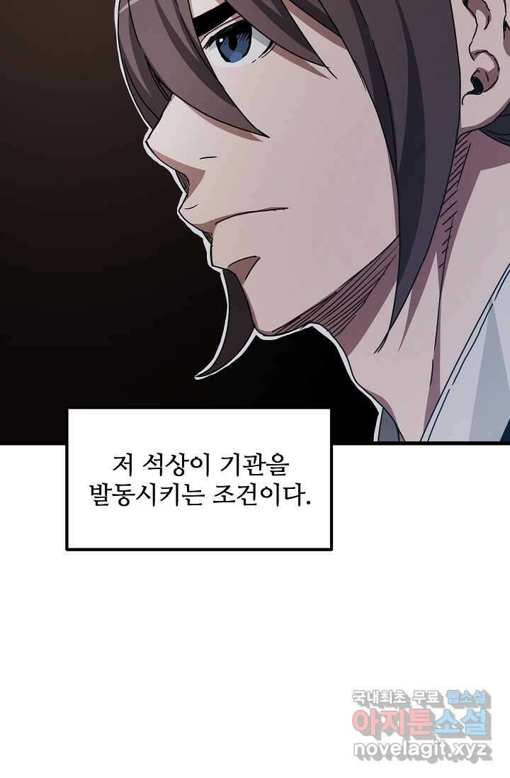 빙의검신 55화 27