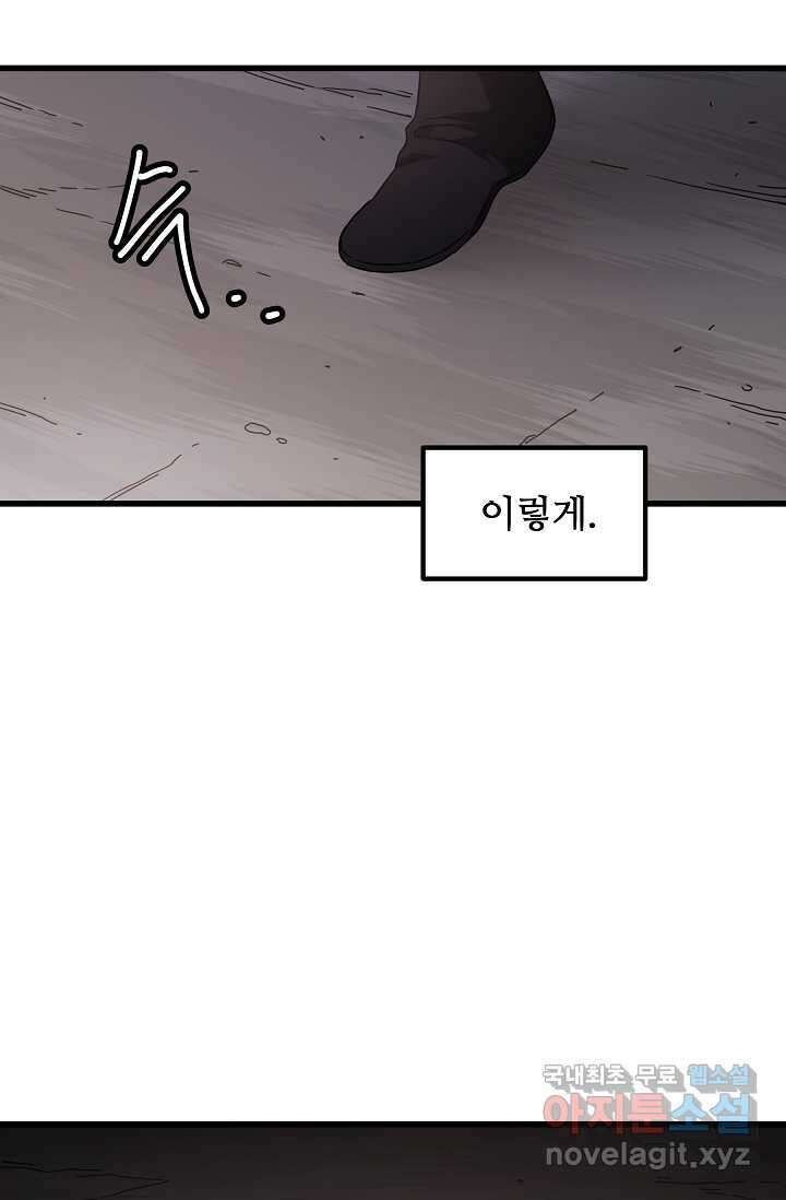 빙의검신 55화 28