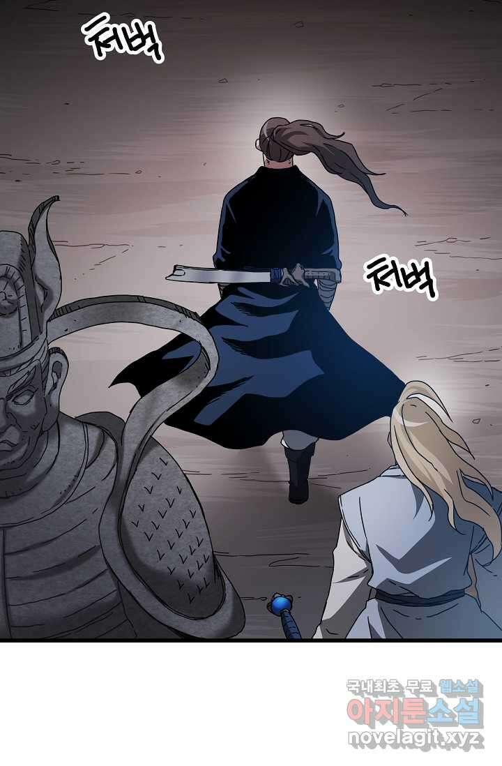 빙의검신 55화 29
