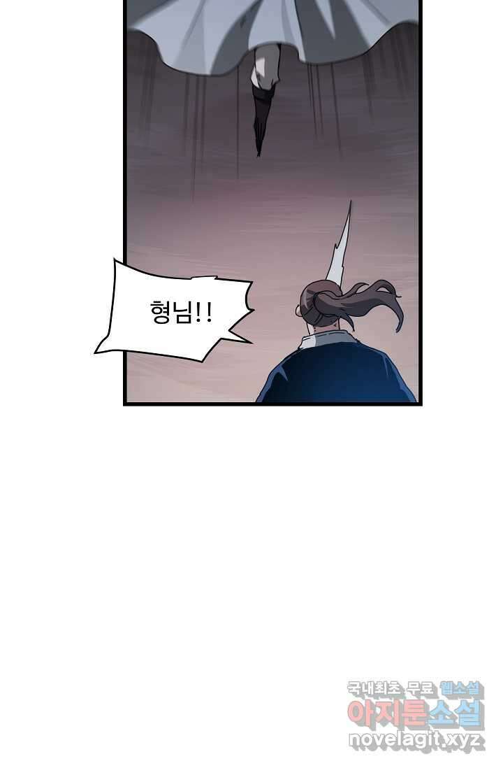 빙의검신 55화 37
