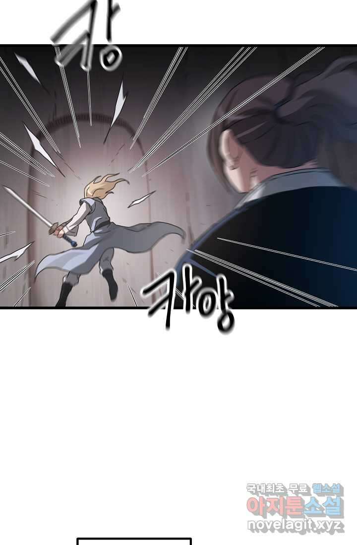 빙의검신 55화 45