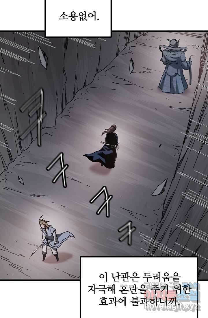 빙의검신 55화 46