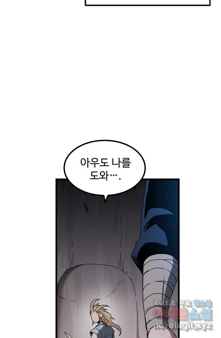 빙의검신 55화 47