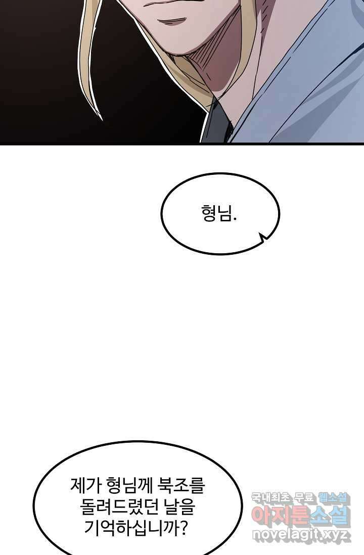 빙의검신 55화 49