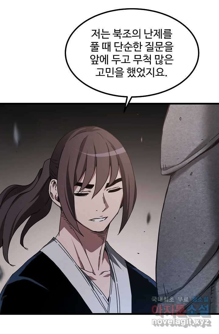 빙의검신 55화 51