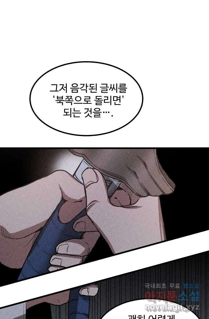 빙의검신 55화 52