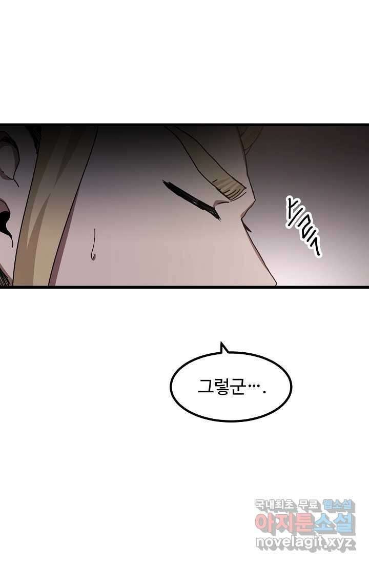 빙의검신 55화 56