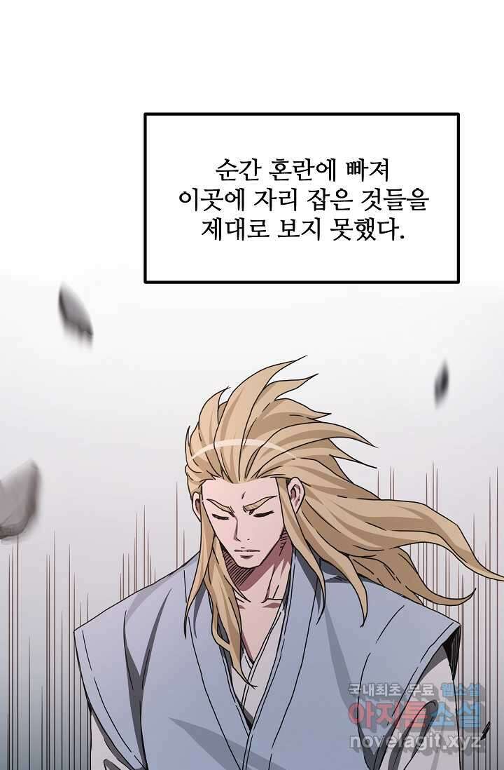빙의검신 55화 57
