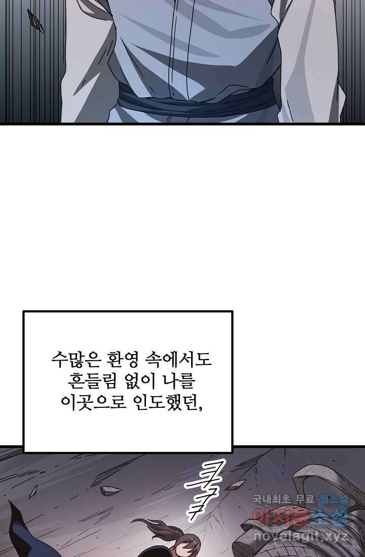 빙의검신 55화 58