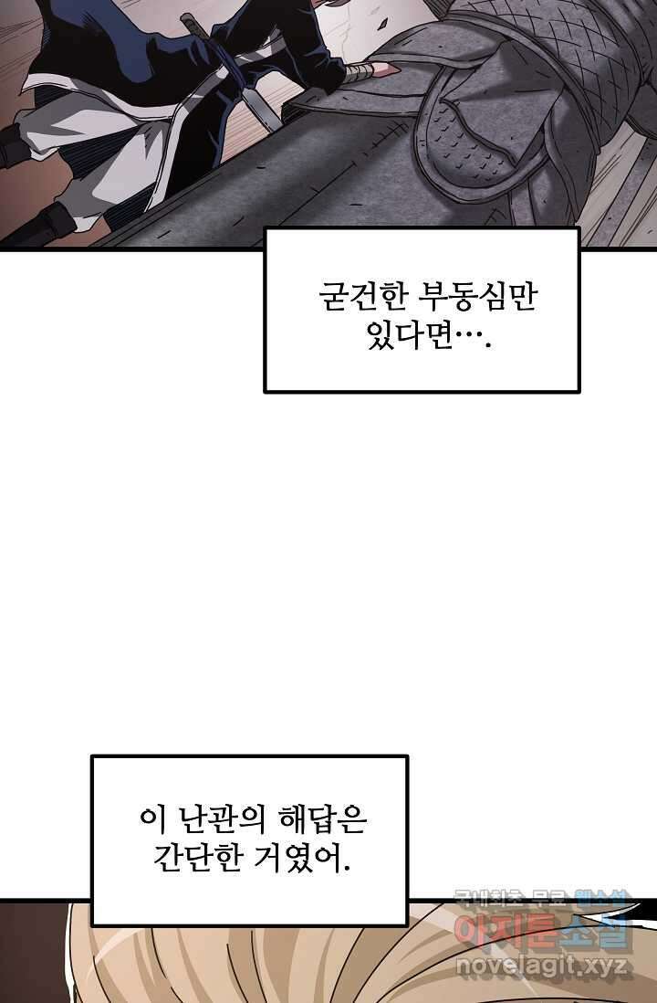 빙의검신 55화 59