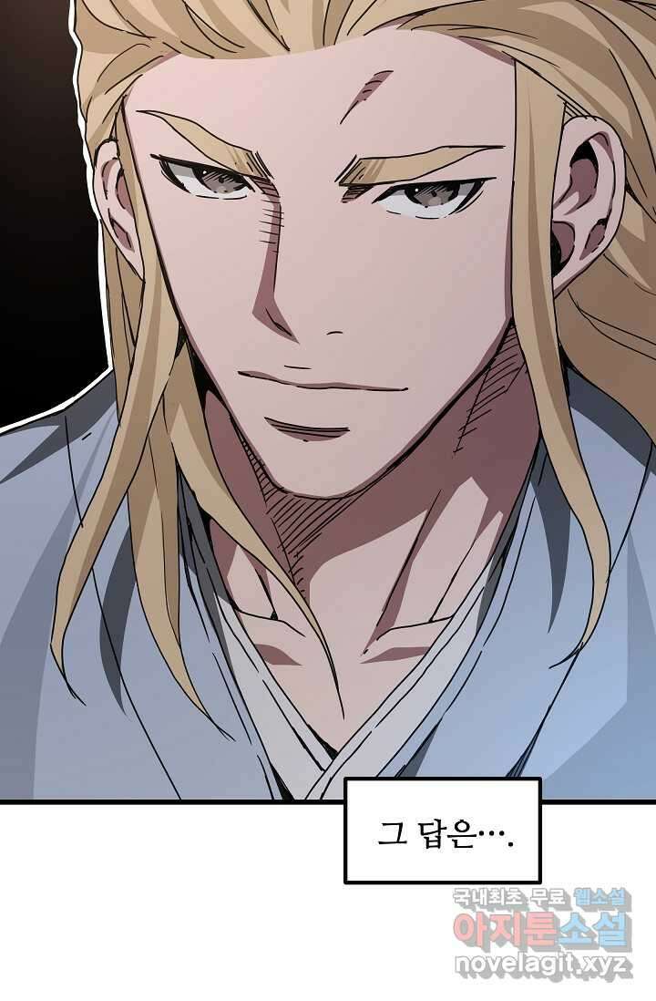 빙의검신 55화 60