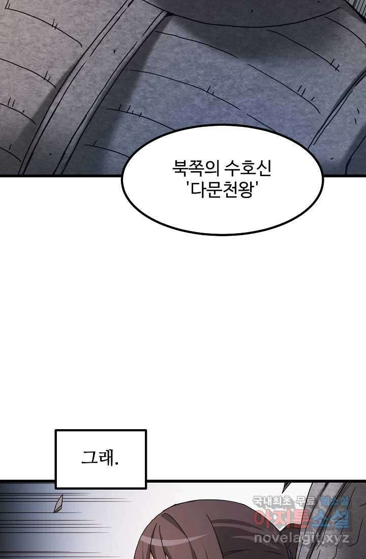 빙의검신 55화 62