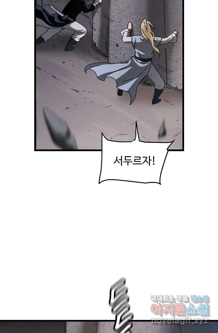 빙의검신 55화 69
