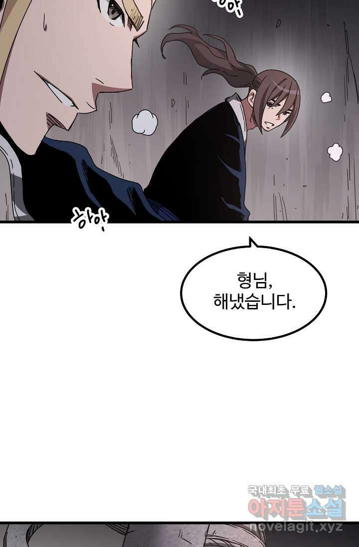빙의검신 55화 73