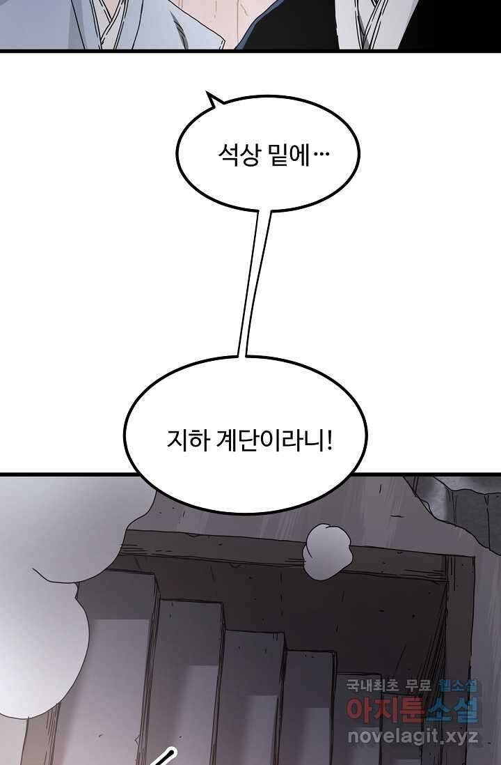 빙의검신 55화 81