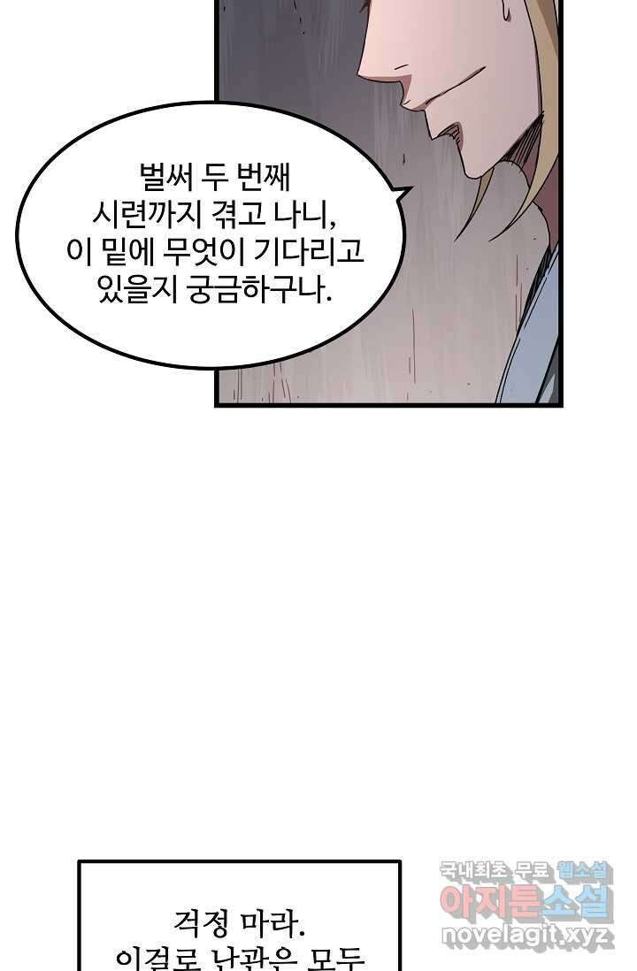 빙의검신 55화 83