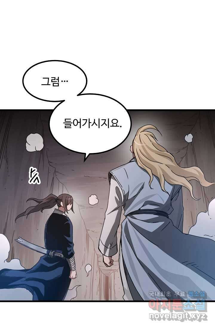 빙의검신 55화 85