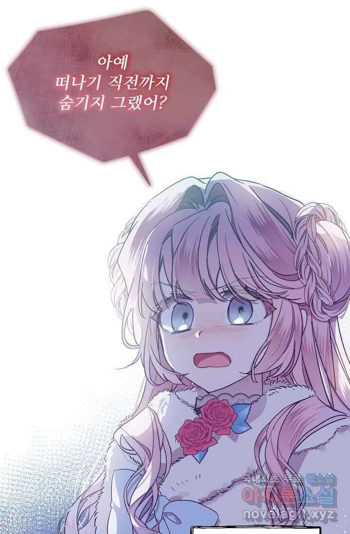 비선실세 레이디 54화 2