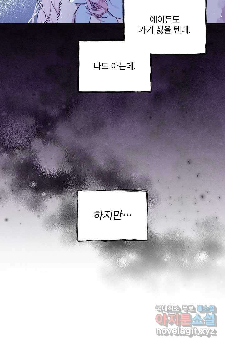 비선실세 레이디 54화 3