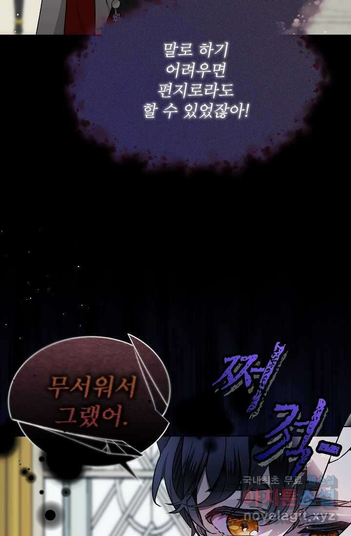 비선실세 레이디 54화 5