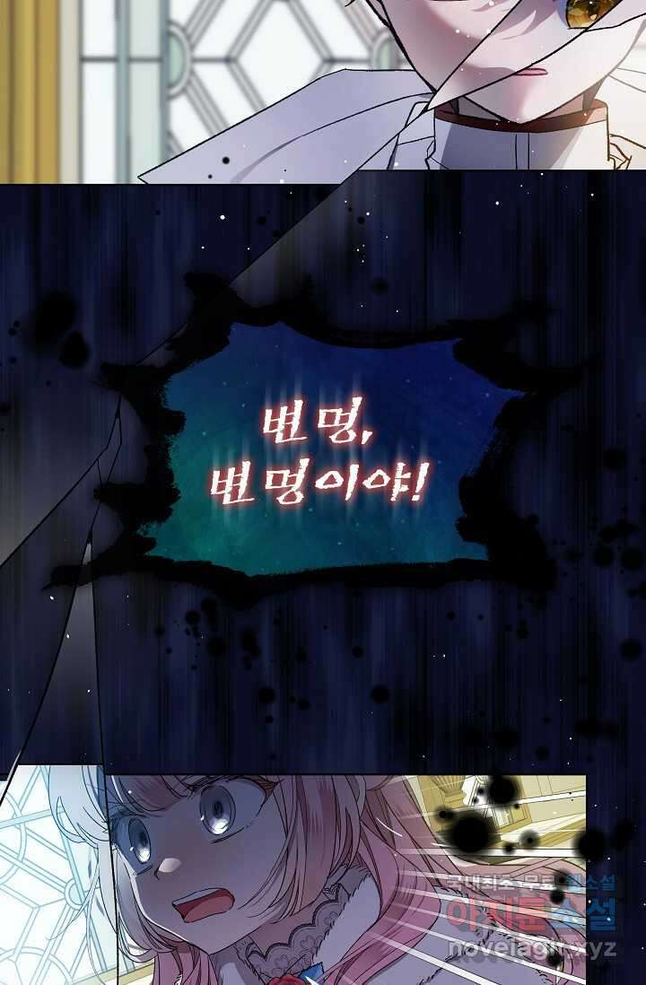 비선실세 레이디 54화 6