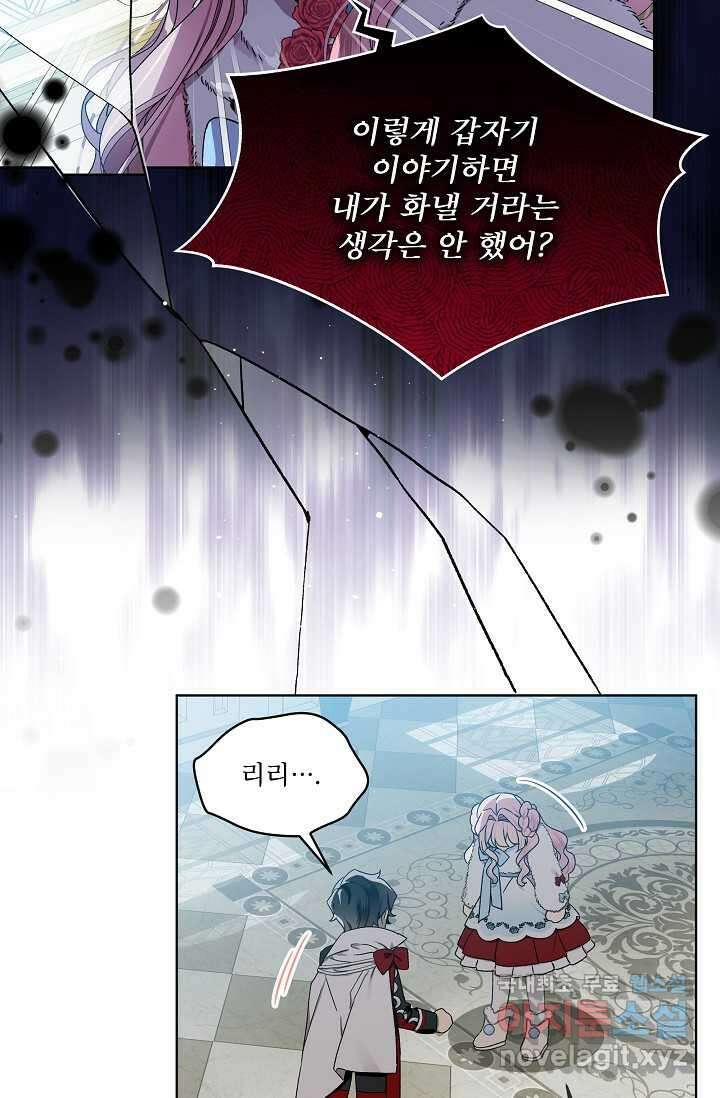 비선실세 레이디 54화 7