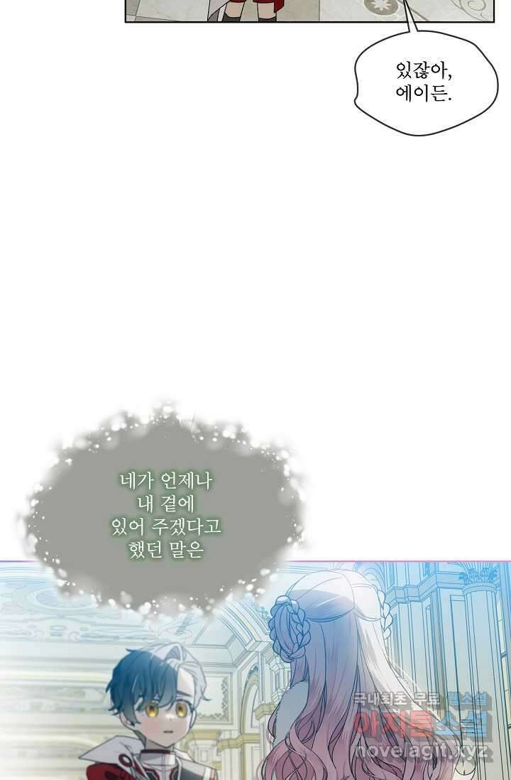 비선실세 레이디 54화 8