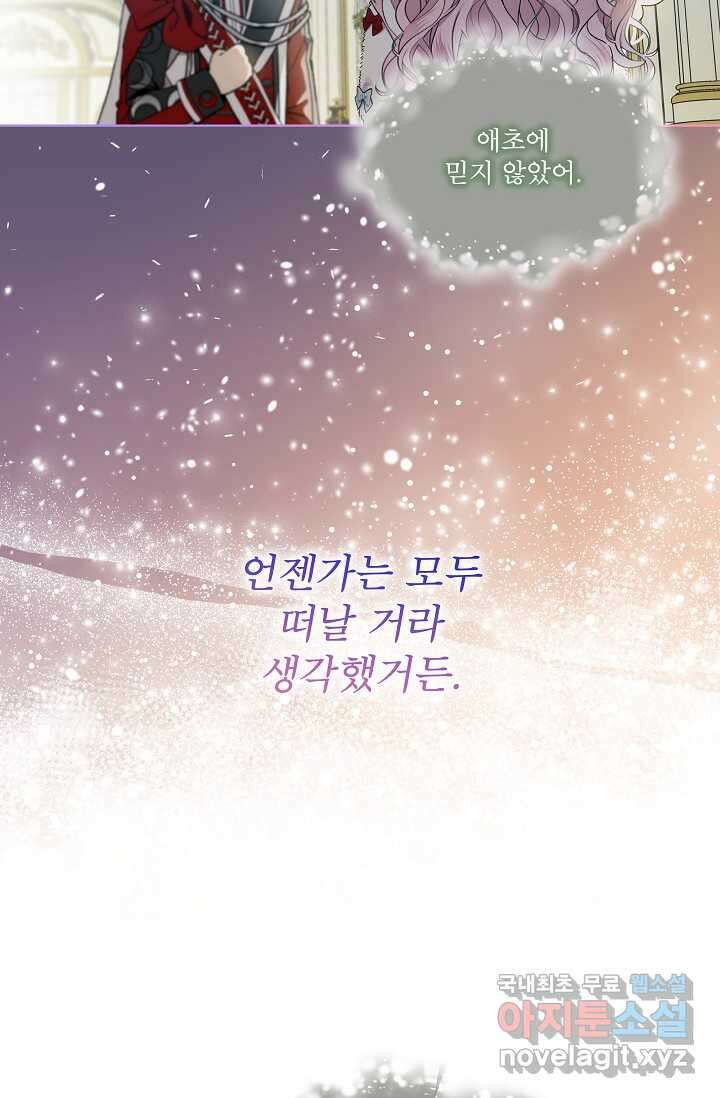비선실세 레이디 54화 9