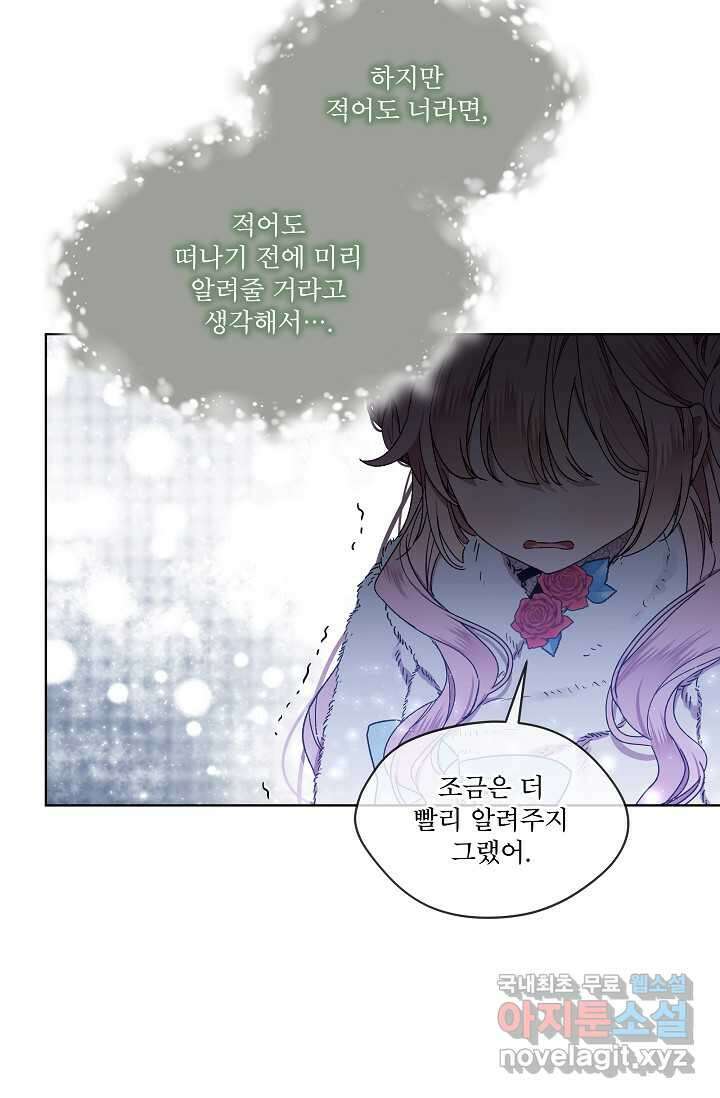 비선실세 레이디 54화 10