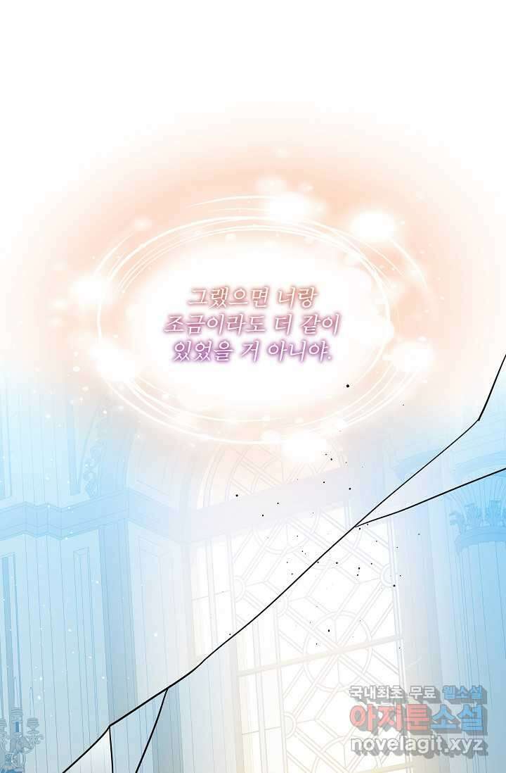 비선실세 레이디 54화 11