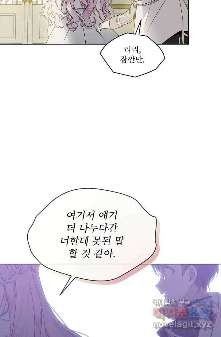 비선실세 레이디 54화 14
