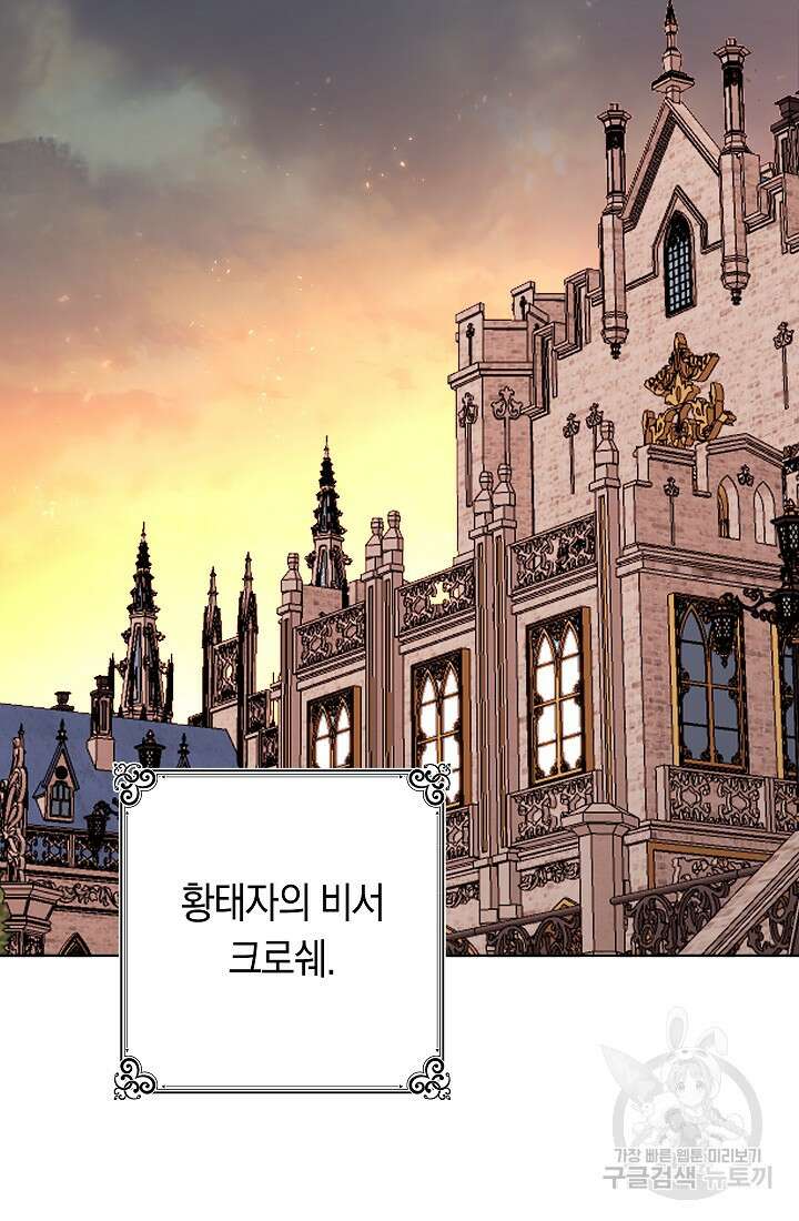 SSS급 로맨스 단편선 자수 놓는 소드마스터 3화 3