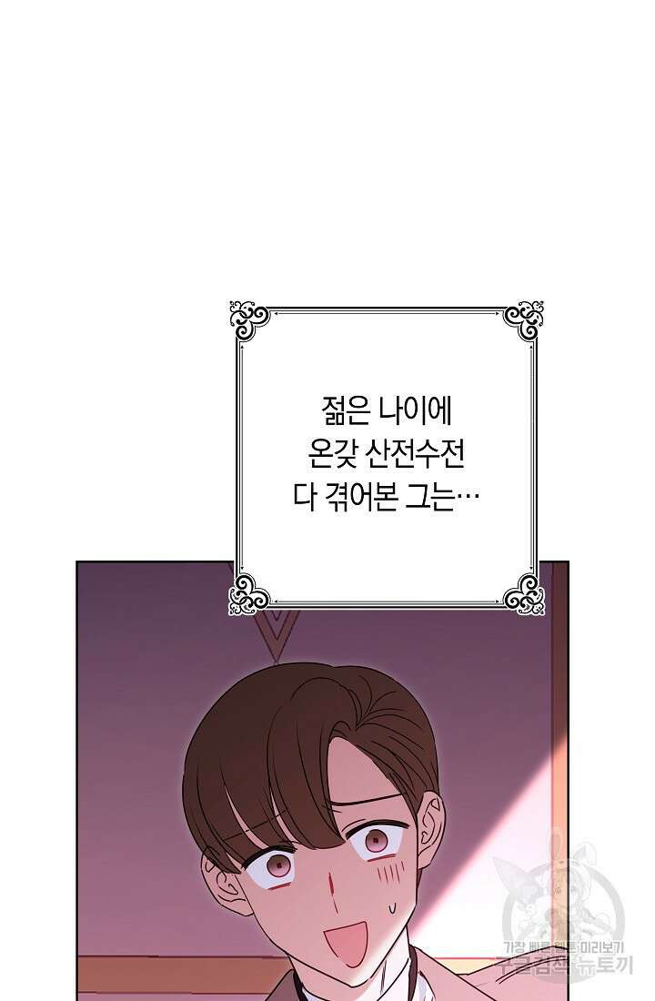 SSS급 로맨스 단편선 자수 놓는 소드마스터 3화 4